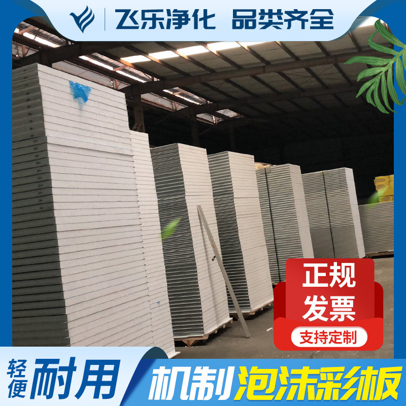 机制泡沫彩钢板夹芯板车间EPS复合隔热板硅岩净化板岩棉板厂家