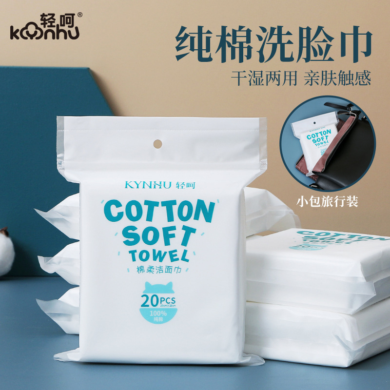 轻呵便携洗脸巾一次性旅行装小包随身擦脸巾干湿两用洁面巾棉柔巾