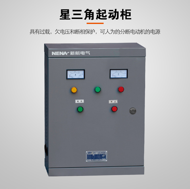 星三角 起動器 QX4啓動箱 45KW 55KW電動機降壓起動器掛式立式