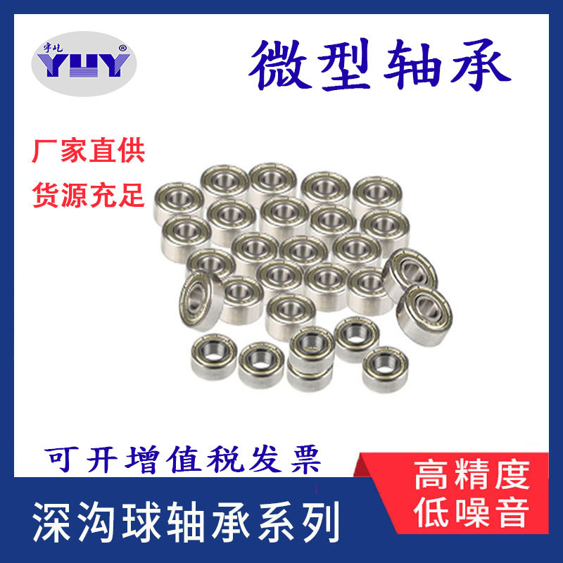 Cash wholesale hardware, mini-ditch ball bearing high-speed power, low-noise mini-axis.