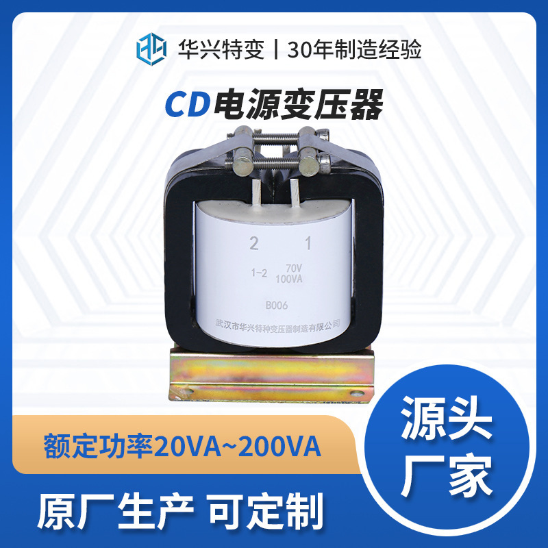 华兴特种变压器生产厂家供应CD-500单相电源变压器电压可定制