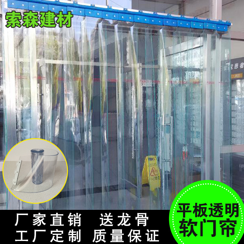 Direct sale of pvc soft-door plastic, four-season, transparent distribution at the supermarket