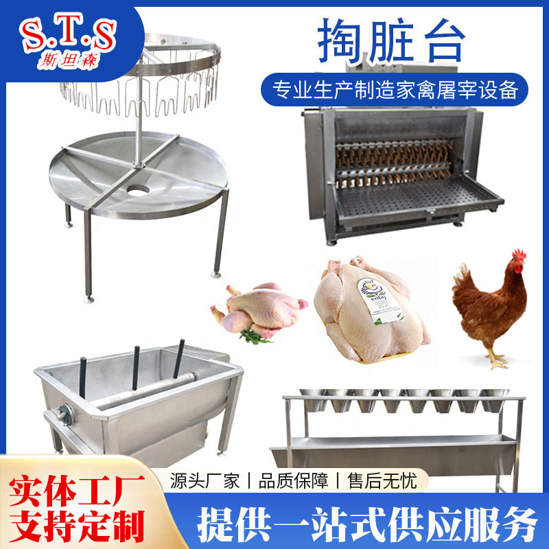 Poultry slaughters chickens and ducks, poultry dirty equipment, small poultry slaughtering equipment.