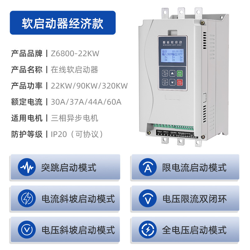 定金在线软启动器三相电动机智能旁路水泵控30/37/55/75/90/160KW