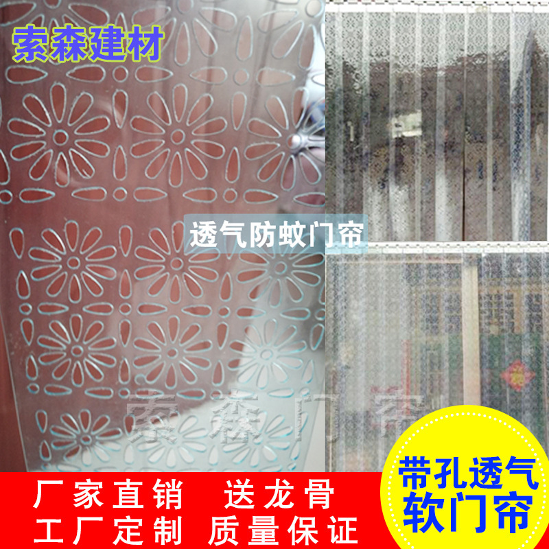 โรงงานนี้ขายพลาสติก PVC ในภาคฤดูร้อน ที่มีม่านนุ่มๆ และครอบครัวมีโครงการป้องกันยุง