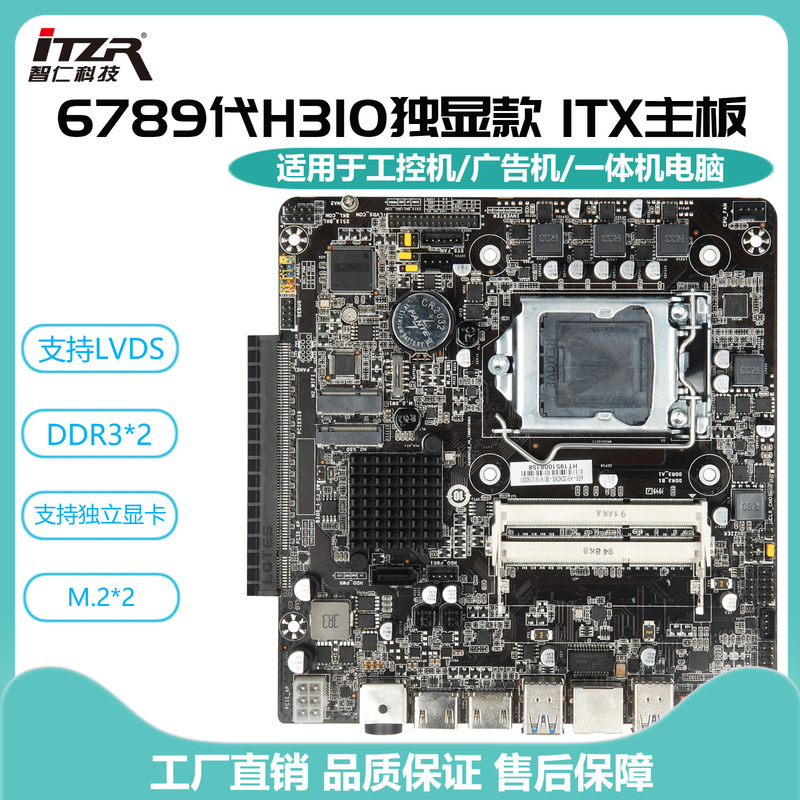 Newest Ji-in H310/B250 Double-Six DDR3*2 One-on-one, mini-PC computer mainboard