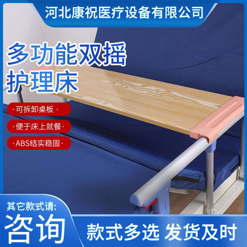 ABS double shake bed, paralysing geriatric care bed, double shake bed, multi-purpose medical care plant.