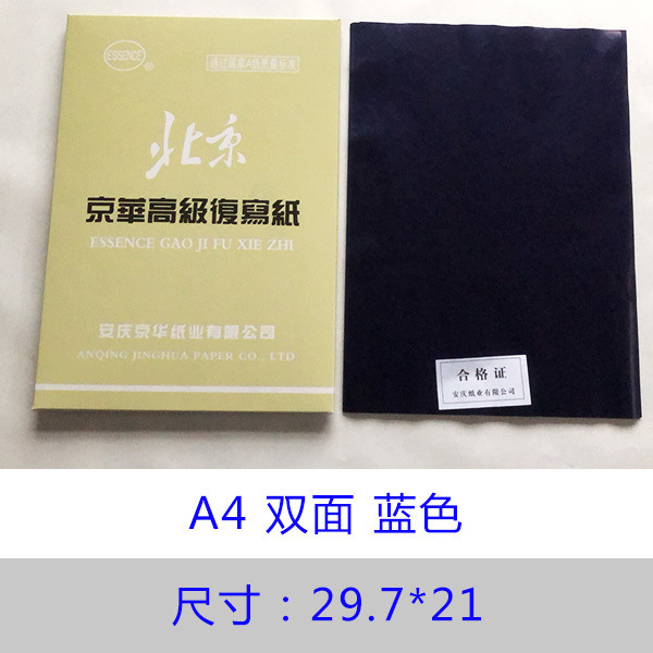 源頭廠家多規格32k雙面藍色雙面紅色複寫紙票據辦公複寫紙可定製