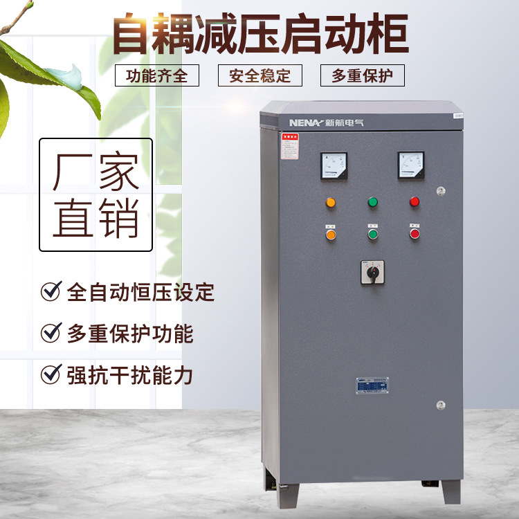 特级22KW~800KW自耦减压启动柜启动箱 电动机启动器 起动柜起动箱