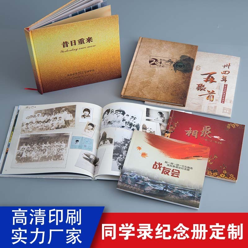 退伍战友蝴蝶精装画册印刷战友回忆录高档留念同学会纪念册印刷