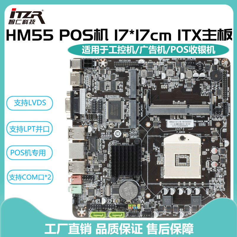 A new 2COM HM55 POS Mini Host to support i3i5i7 330/620m computer master panel