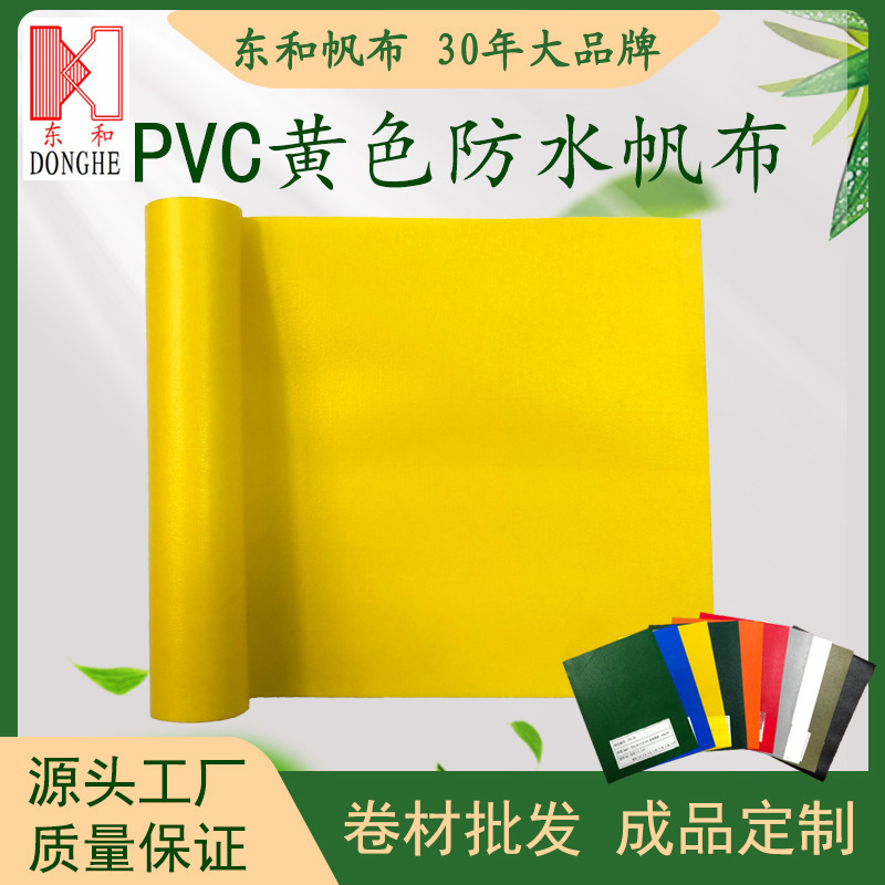 황색 이중 면 방수포 pvc 플라스틱 sunshield.