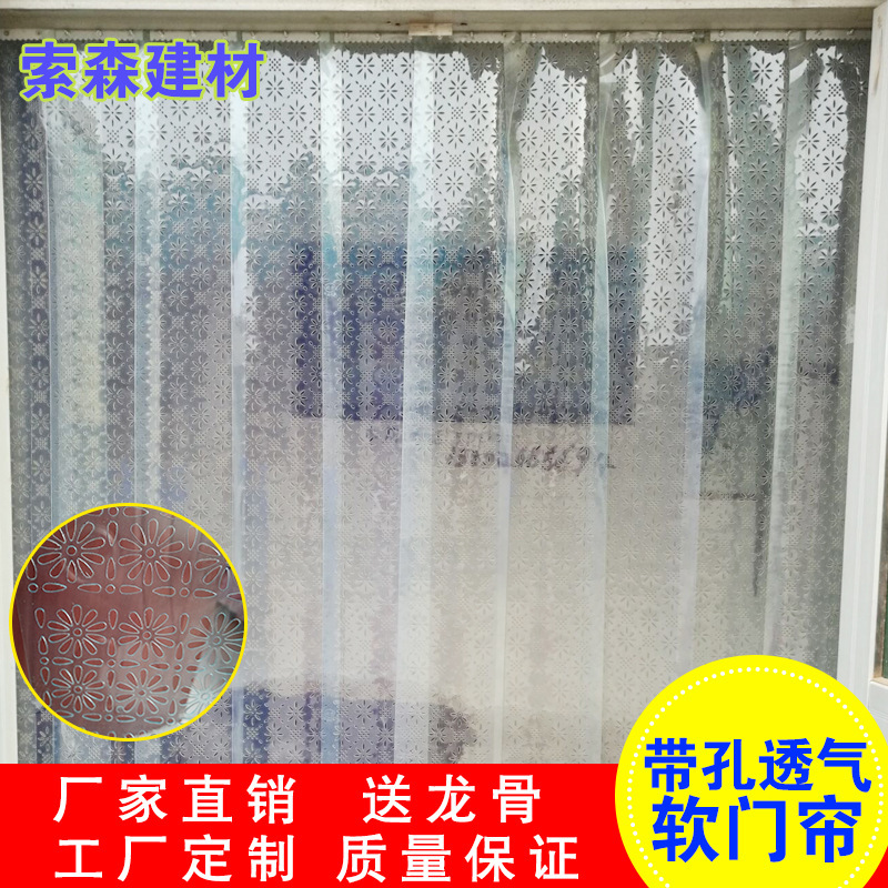 โรงงานนี้ขายพลาสติก PVC ในภาคฤดูร้อน ที่มีม่านนุ่มๆ และครอบครัวมีโครงการป้องกันยุง