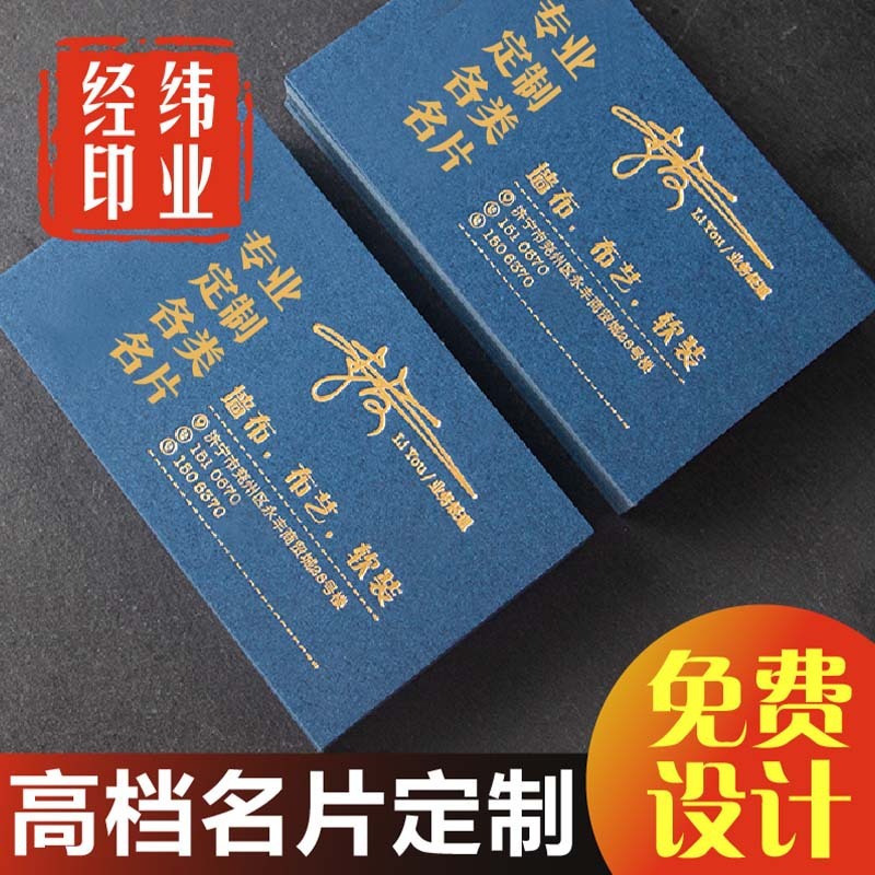 名片定制双面印刷高档商务名片烫印名片印刷覆膜彩色创意卡片