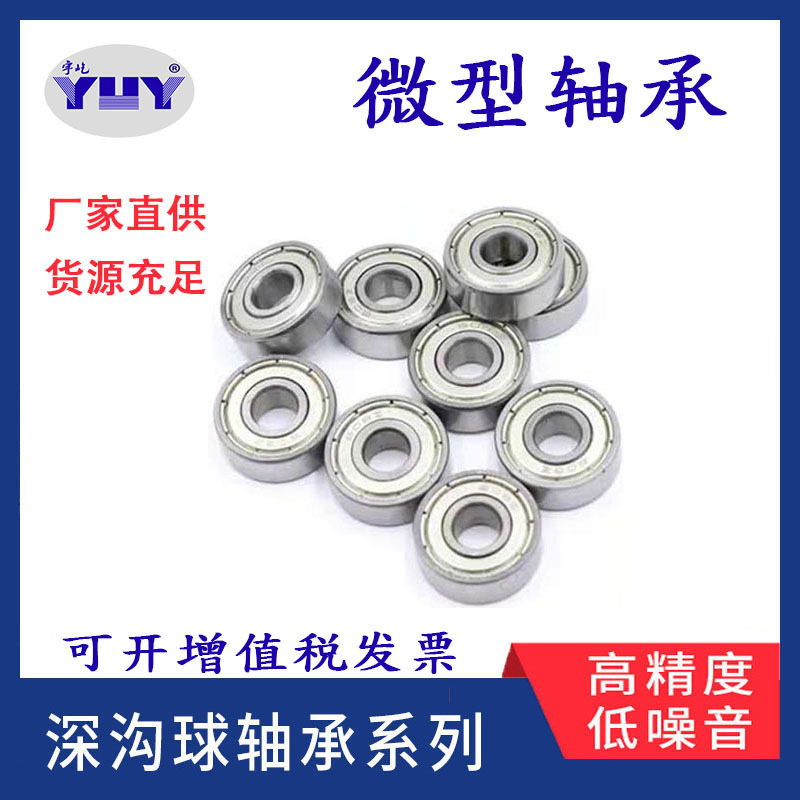 Cash wholesale hardware, mini-ditch ball bearing high-speed power, low-noise mini-axis.