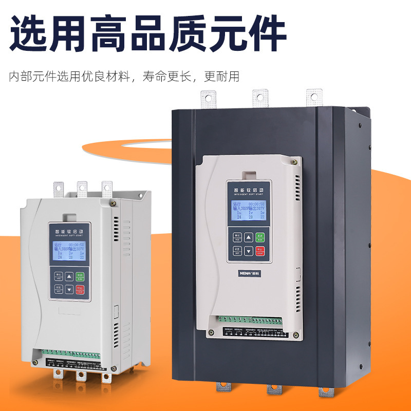 定金軟啓動器三相電機在線式智能型旁路起動經濟款重載22/30/55kw