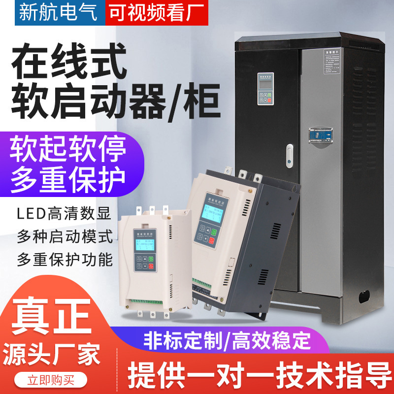 定金新航智能在线软启动器SZ600-18.5KW-115KW风机水泵软启动柜