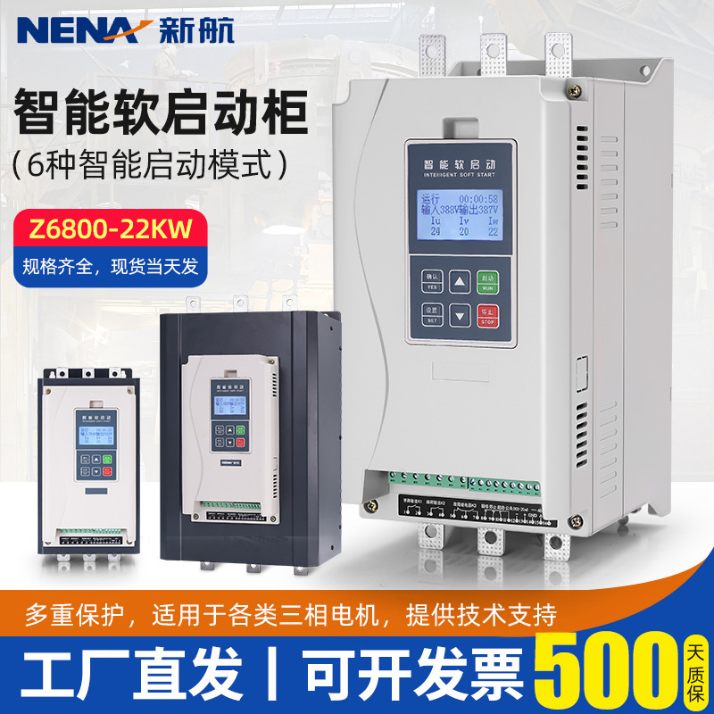 定金软启动器三相电机在线式智能型旁路起动经济款重载22/30/55kw