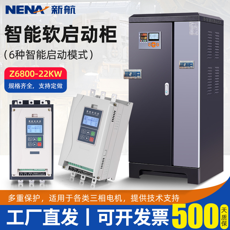 定金在線軟啓動器三相電動機智能旁路水泵控30/37/55/75/90/160KW