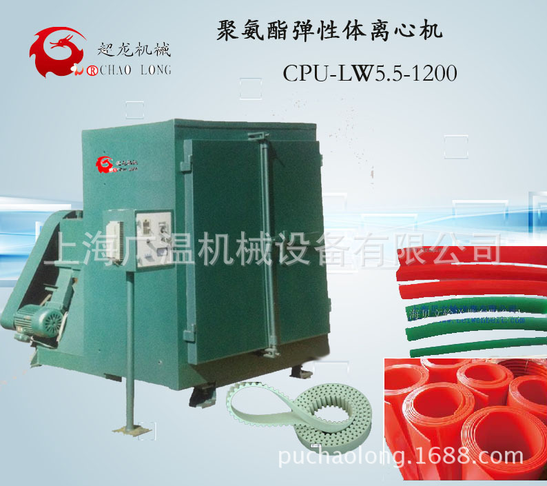 Máy ly tâm đàn hồi Polyurethane CPU-LW5.5-1200 series Máy ly tâm đàn hồi Polyurethane