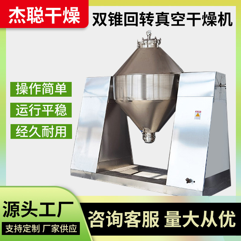 Double cone recoil vacuum and peanut-protein dryer, corn-loaf drying equipment