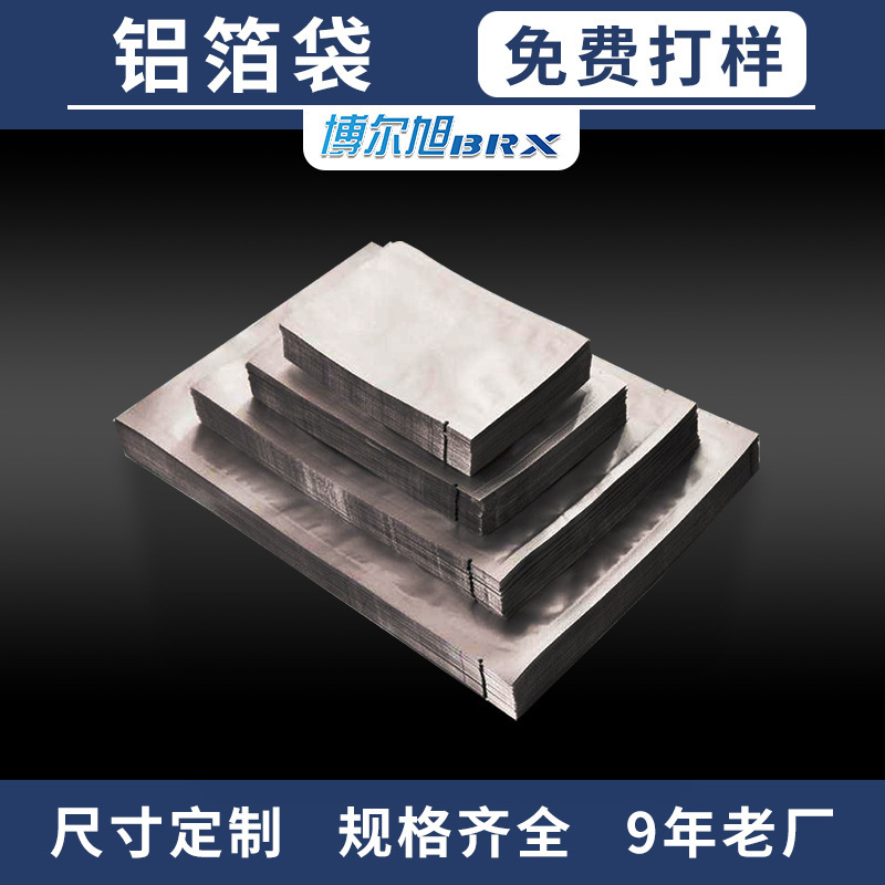 鋁箔真空袋 三邊封真空密封塑料 食品袋現貨通用加厚平口 面膜袋