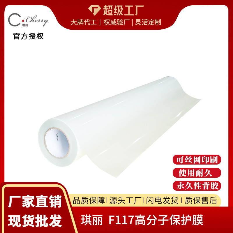 Quillie F117 high molecular photofilm 217 subfilm image protected the high film PVC cold PVC mask