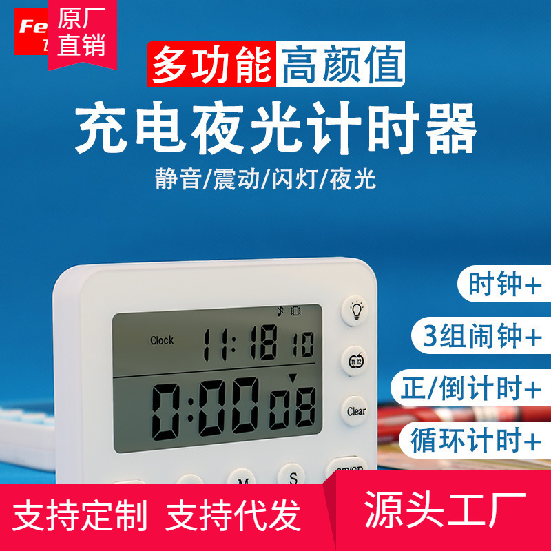 A chargeable timer student timer and a silent vibrating night light alarm double screen alarm