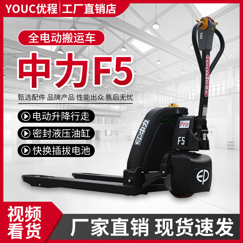 1.5 톤 TM F5 완전 전기 카트 리튬 전압 포크리프트 리튬 쟁반 발 Cow Hander