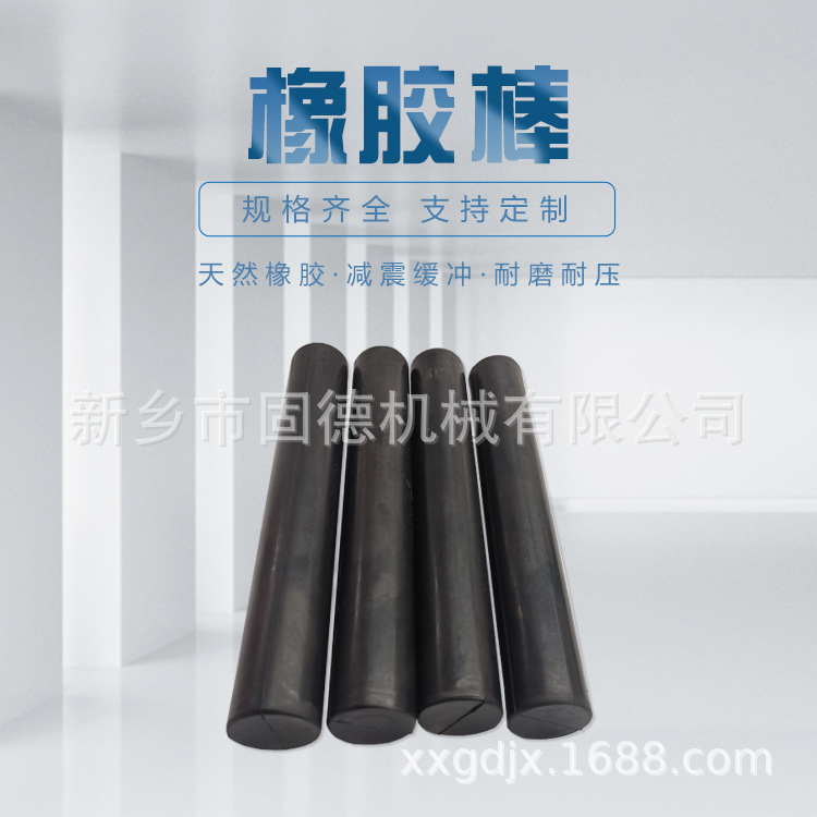 實心橡膠棒 優質天然橡膠減震棒 彈性好使用壽命長 質量保障