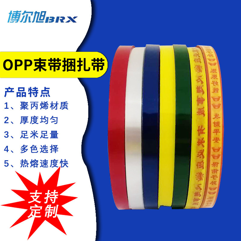 OPP束帶捆紮帶機用透明薄膜帶紮帶環保捆紮防靜電帶束封帶熱熔合