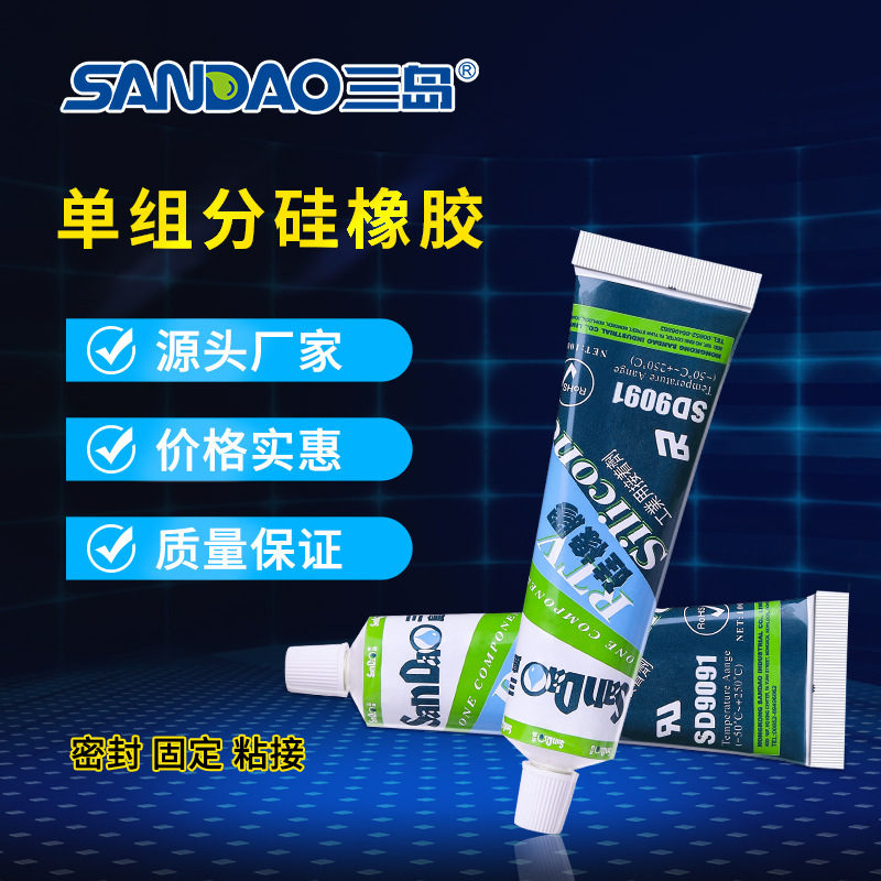 三島SD9091耐高溫硅膠與硅膠粘接硅膠與ABS粘接硅橡膠與金屬防水