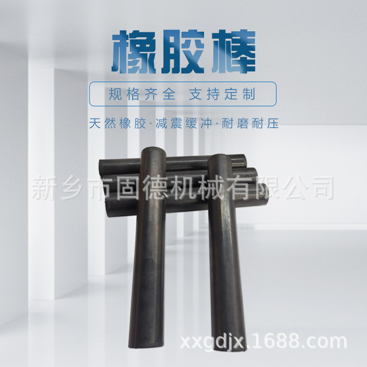實心橡膠棒 優質天然橡膠減震棒 彈性好使用壽命長 質量保障