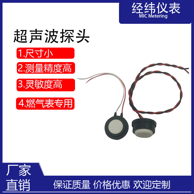 Small 500 Hz gas table, 10mm ultrasonic voltage electric exchanger probe, high sensitivity ultrasonic flow meters