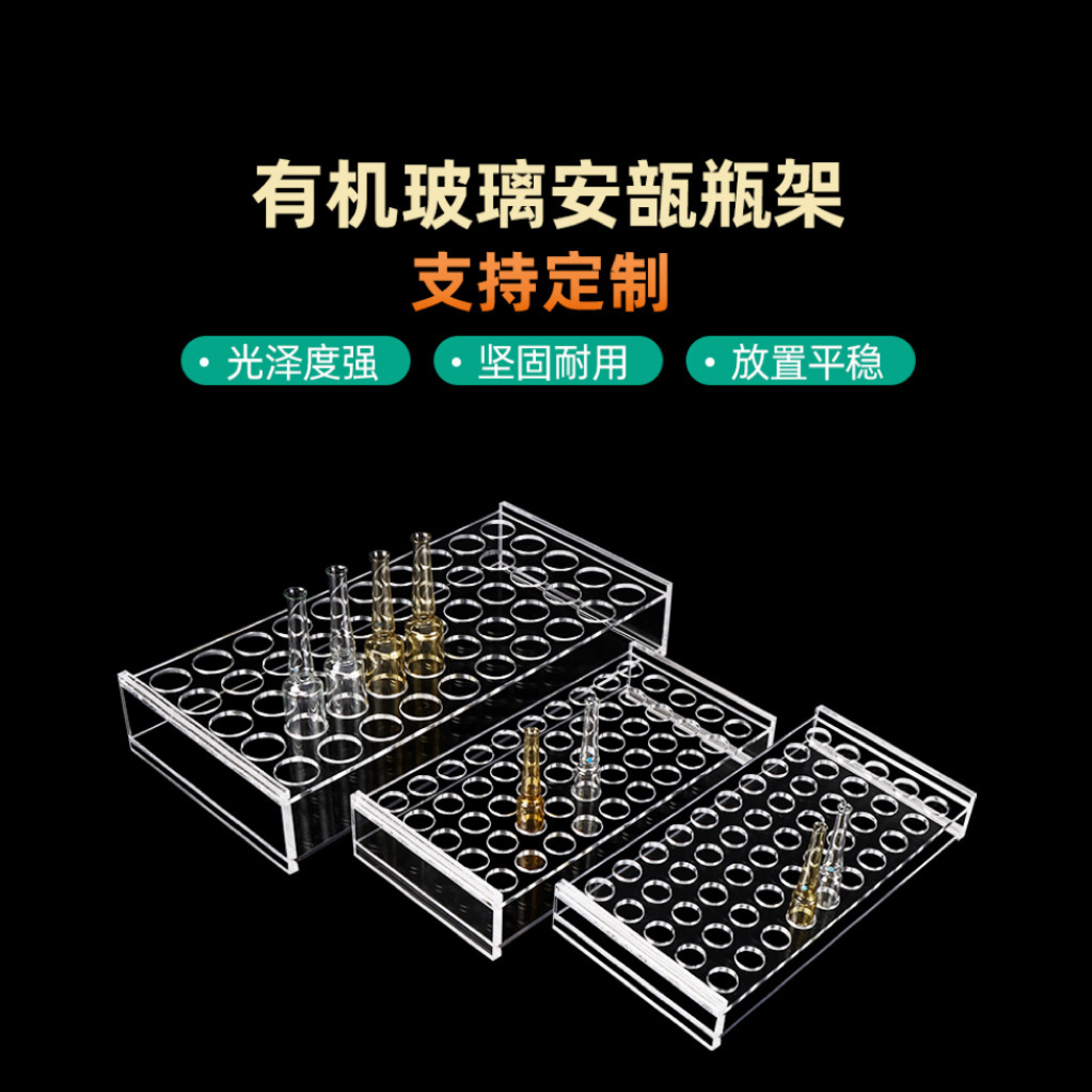 廠家定製加工有機玻璃安瓿瓶架 亞克力針劑瓶架小瓶子架