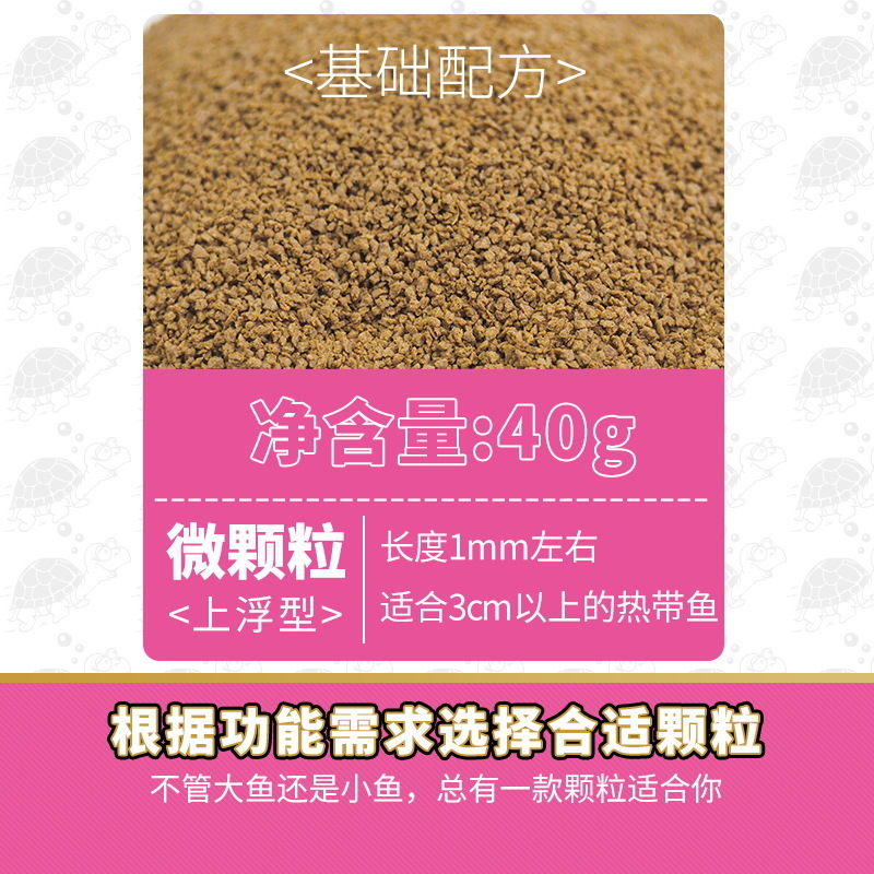 NO138寸金鱼粮70克斗鱼小型鱼鱼食热带鱼饲料微颗粒（300袋/件）