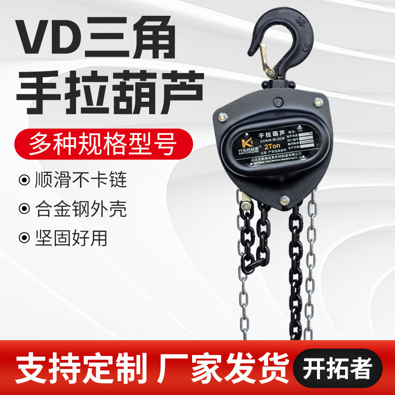 Tam giác VD được làm tùy chỉnh để sản xuất 5T10 tấn cần cẩu cầm tay.