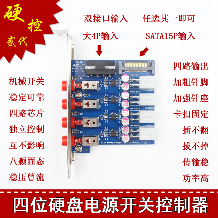 SATA15P output multi-hard drive power controller