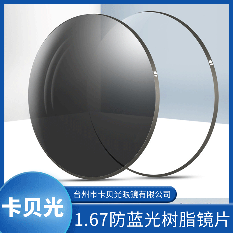 1.67 Anti-blue-light change, smart-sensitized-lipid lenses, close-sighted mass of light with membranes and rigid-lipid lenses.