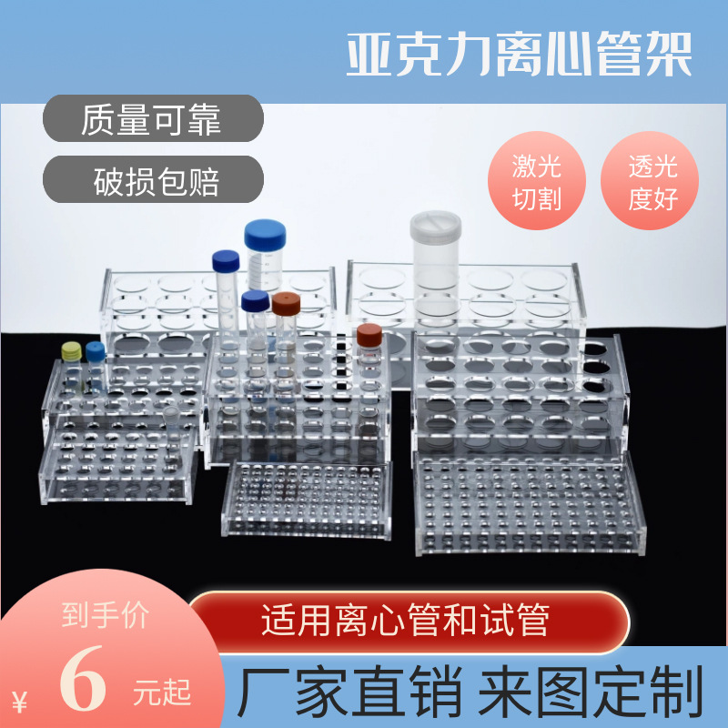 雲程有機玻璃離心管架亞克力試管架比色管架1.5/5/10/15/50/100ML