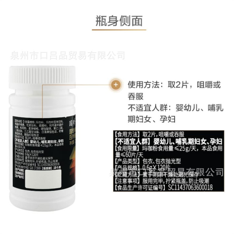 国珍牌颐扬玛咖牡蛎肽压片糖果 0.6g×120片 现货 新版国珍玛咖