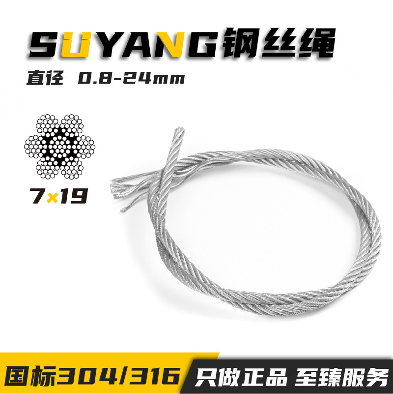 7*19 mm đường kính / 304/316 dây thép không gỉ, dây cáp mềm, dây câu cá và dây thép