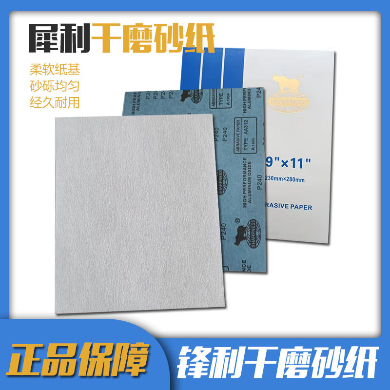 Rhino-dry-dry sandpaper, woodwork sandpaper polishing out the walls of wood.