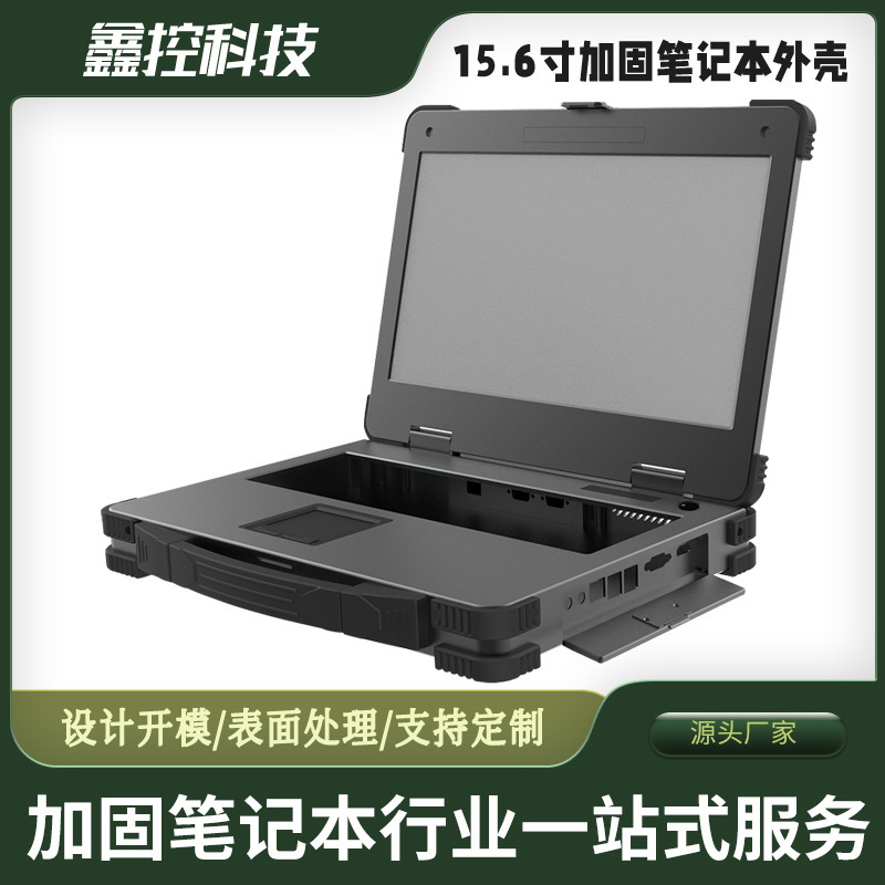 Customize 14 15.6 17.3-inch industrial triple-enhanced laptop casings, manual portable aircraft boxes.