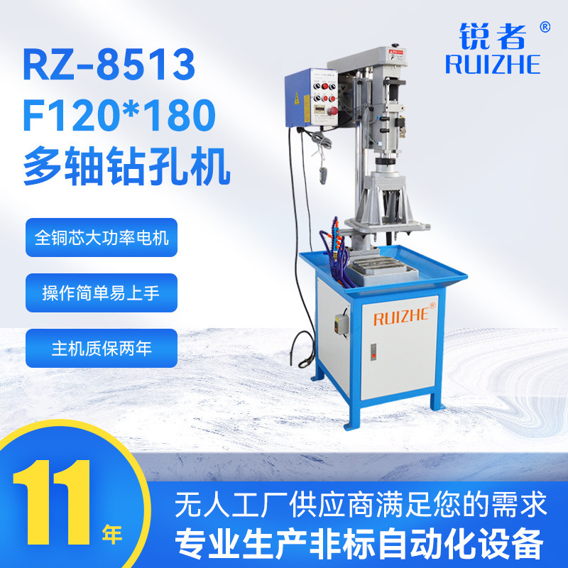 RZ8513 120-180 Automatic Multi-axis Drilling Oil Pressured Five-Golden Hole Multi-axis Drilling