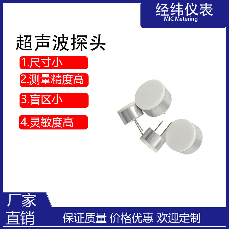 Custom output of 200 KHz ranging ultrasound exchanger high sensitivity, high accuracy ranging sensor