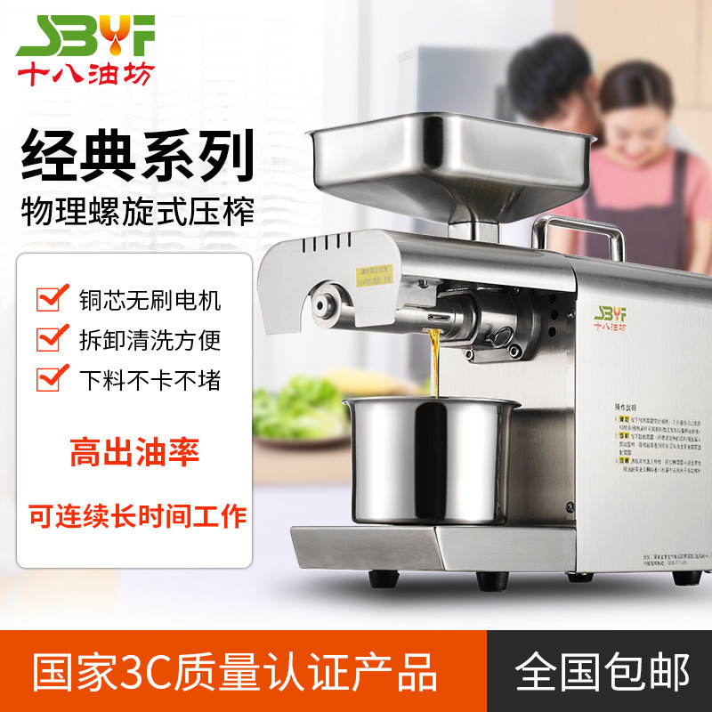 High-end stainless steel family with a oil-grabbing peanut soybeans and a small, smart, electric spiral presser.