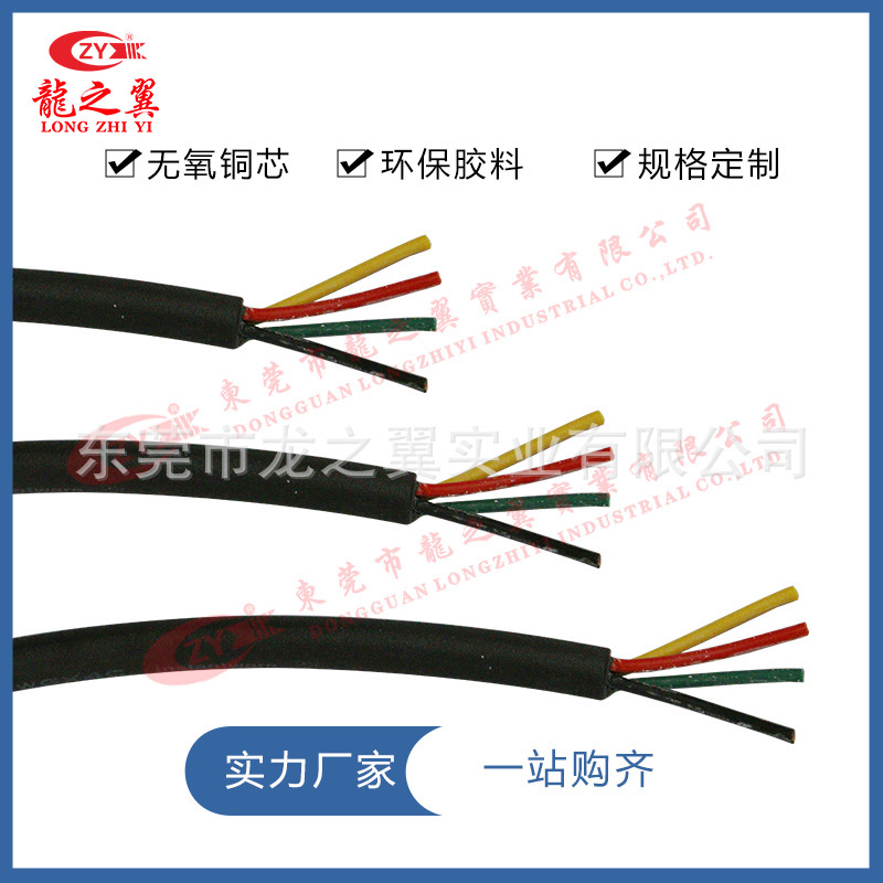 龙之翼供应2464#22awg*4C电源线美标4*0.3mm黑色多芯控制线缆