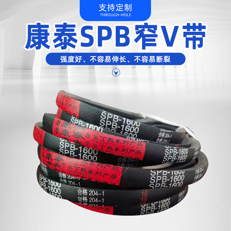 康泰spb三角带普通V带工业皮带工厂供应现货供应量大