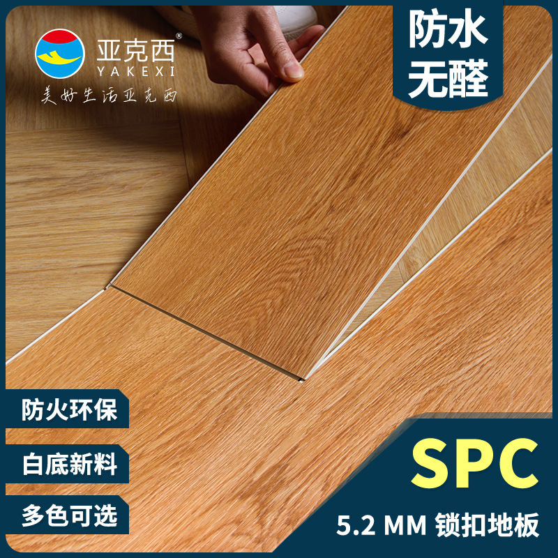 Axy-SPC lock-down PVC-complex PVC-capstone 5.2mm wood floor renovation